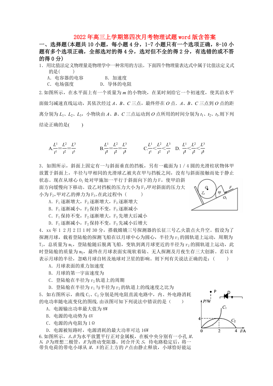 2022年高三上学期第四次月考物理试题word版含答案_第1页