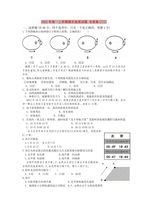 2022年高一上學(xué)期期末地理試題 含答案(III)