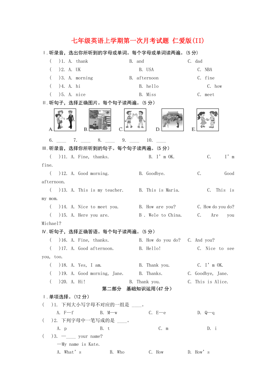 七年級英語上學(xué)期第一次月考試題 仁愛版(II)_第1頁