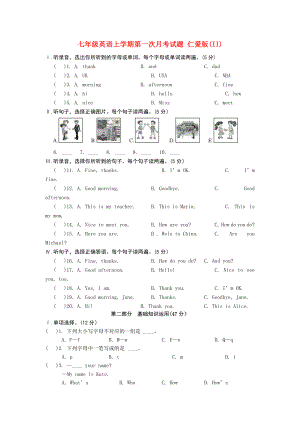 七年級(jí)英語(yǔ)上學(xué)期第一次月考試題 仁愛(ài)版(II)