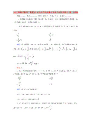 2022年高三數(shù)學(xué)二輪復(fù)習(xí) 1-2-7空間向量與立體幾何同步練習(xí) 理 人教版