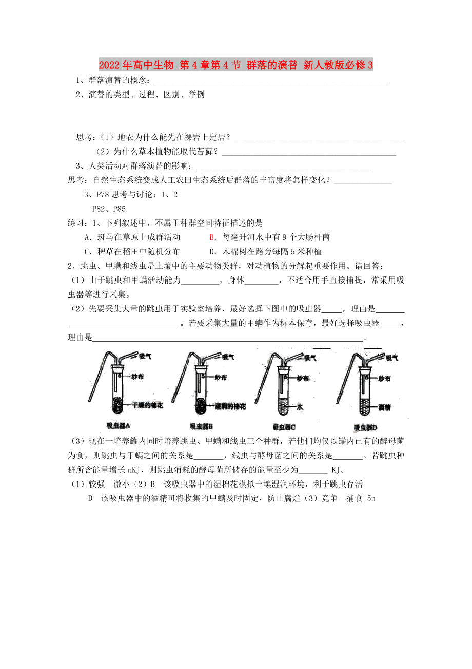 2022年高中生物 第4章第4節(jié) 群落的演替 新人教版必修3_第1頁