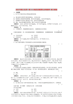 2022年高三化學(xué)一輪 4-3硫及其重要化合物課件 新人教版