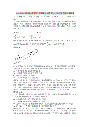 2022年高考物理二輪復習 新題重組練專題二　功和能專題小循環(huán)練