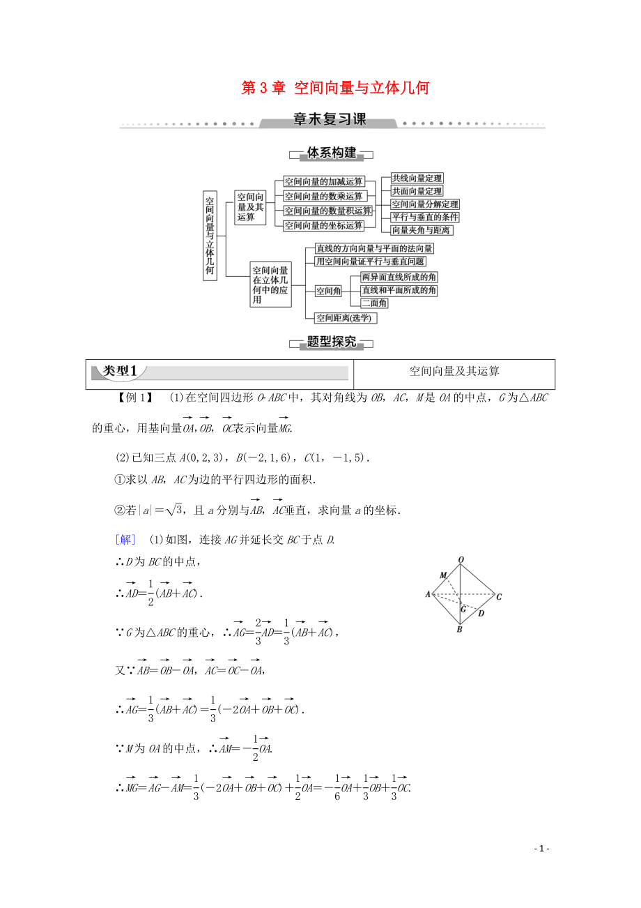 2019-2020學年高中數(shù)學 第3章 空間向量與立體幾何章末復習課學案 新人教B版選修2-1_第1頁