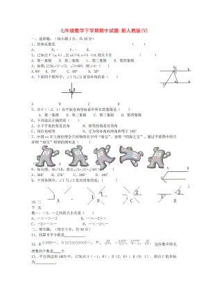 七年級(jí)數(shù)學(xué)下學(xué)期期中試題 新人教版(V)