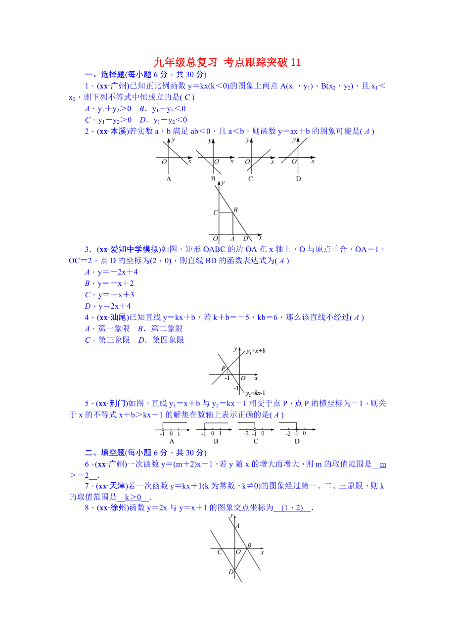 九年級總復習 考點跟蹤突破11_第1頁