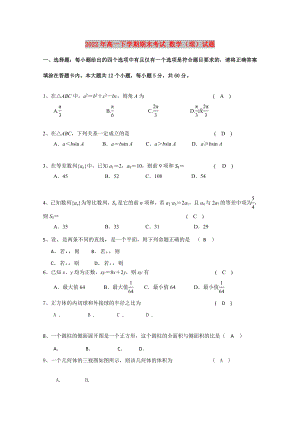 2022年高一下學(xué)期期末考試 數(shù)學(xué)（理）試題