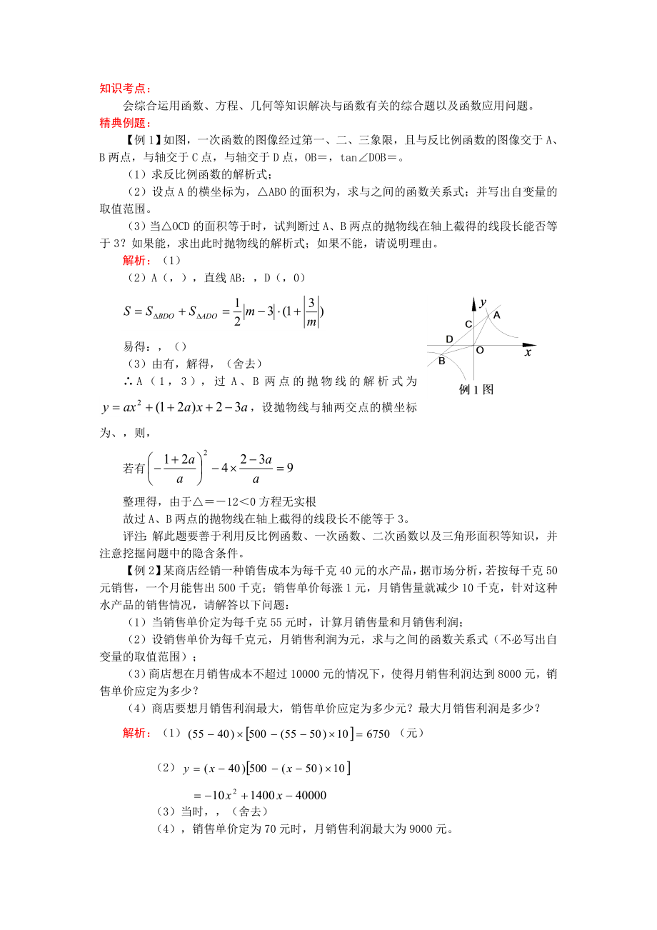 九年級(jí)中考考前訓(xùn)練 函數(shù)的綜合運(yùn)用_第1頁(yè)