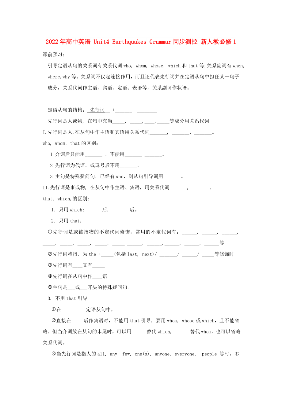 2022年高中英語 Unit4 Earthquakes Grammar同步測控 新人教必修1_第1頁