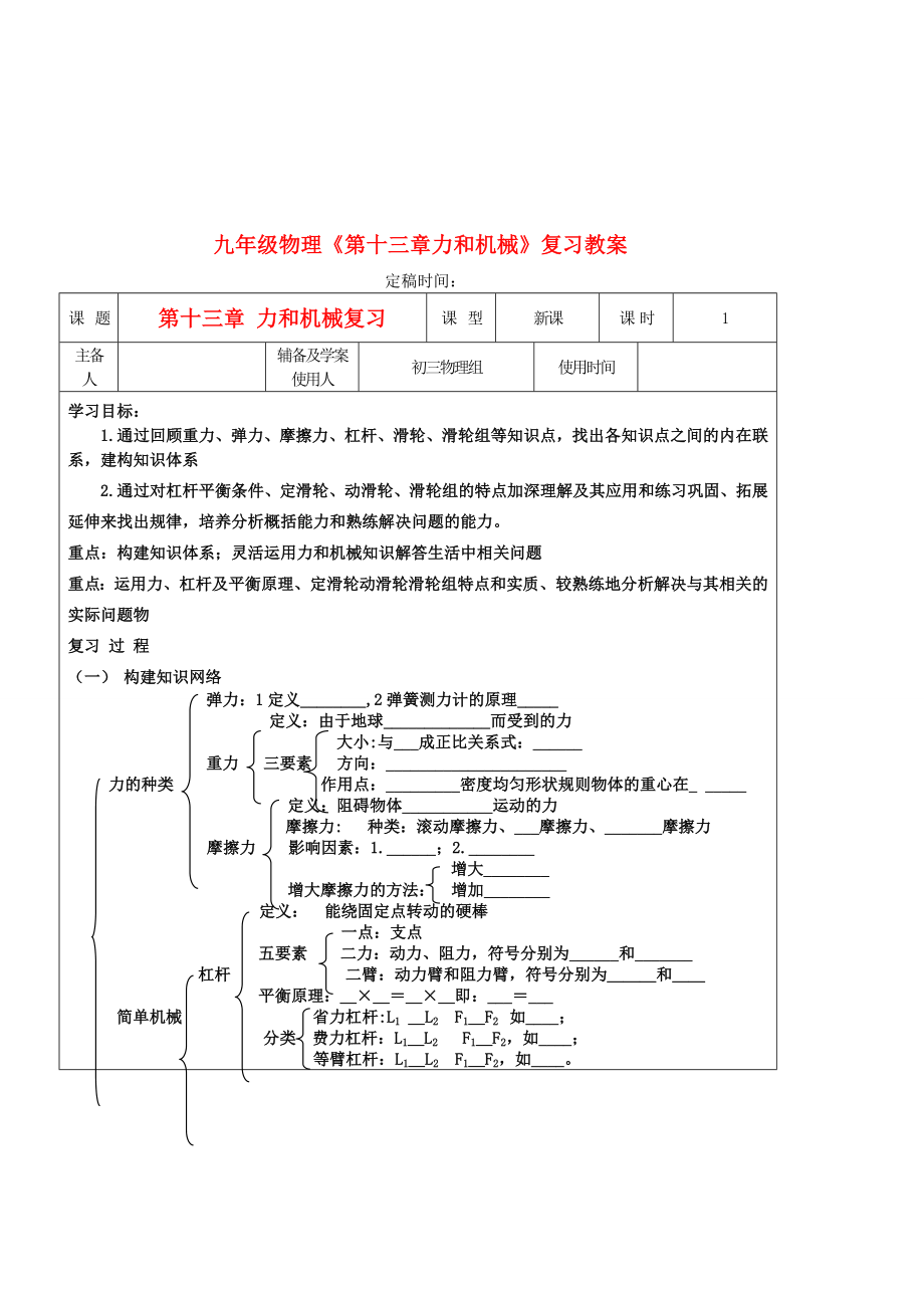 九年级物理《第十三章力和机械》复习教案_第1页