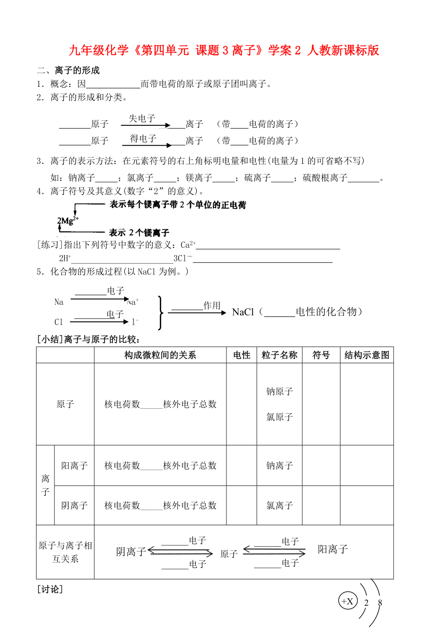 九年級化學(xué)《第四單元 課題3離子》學(xué)案2 人教新課標版_第1頁