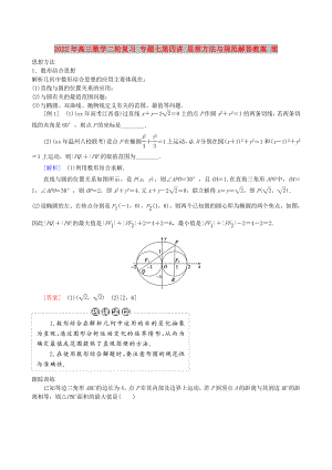 2022年高三數(shù)學(xué)二輪復(fù)習(xí) 專題七第四講 思想方法與規(guī)范解答教案 理