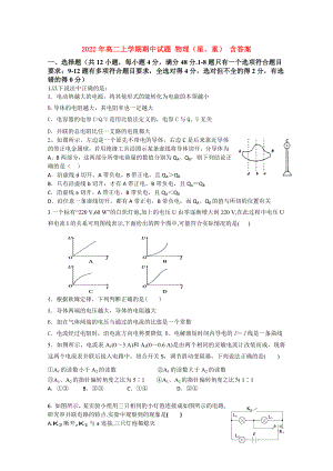 2022年高二上學(xué)期期中試題 物理（星、重） 含答案