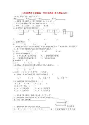 七年級數(shù)學下學期第一次月考試題 新人教版(VI)