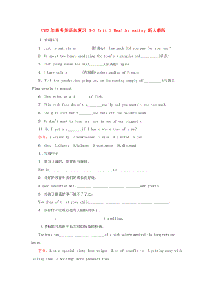 2022年高考英語總復習 3-2 Unit 2 Healthy eating 新人教版