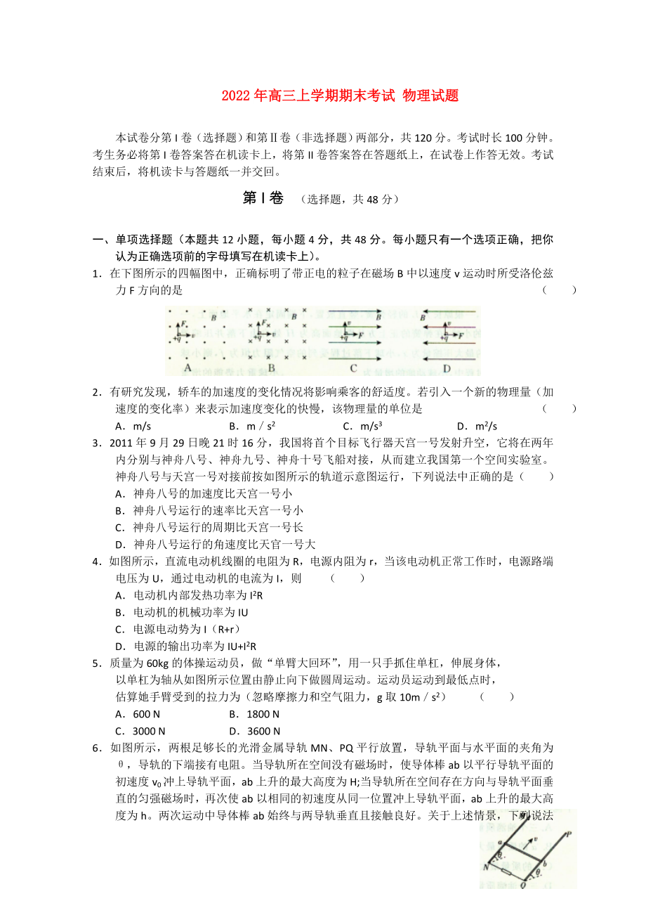 2022年高三上學(xué)期期末考試 物理試題_第1頁(yè)