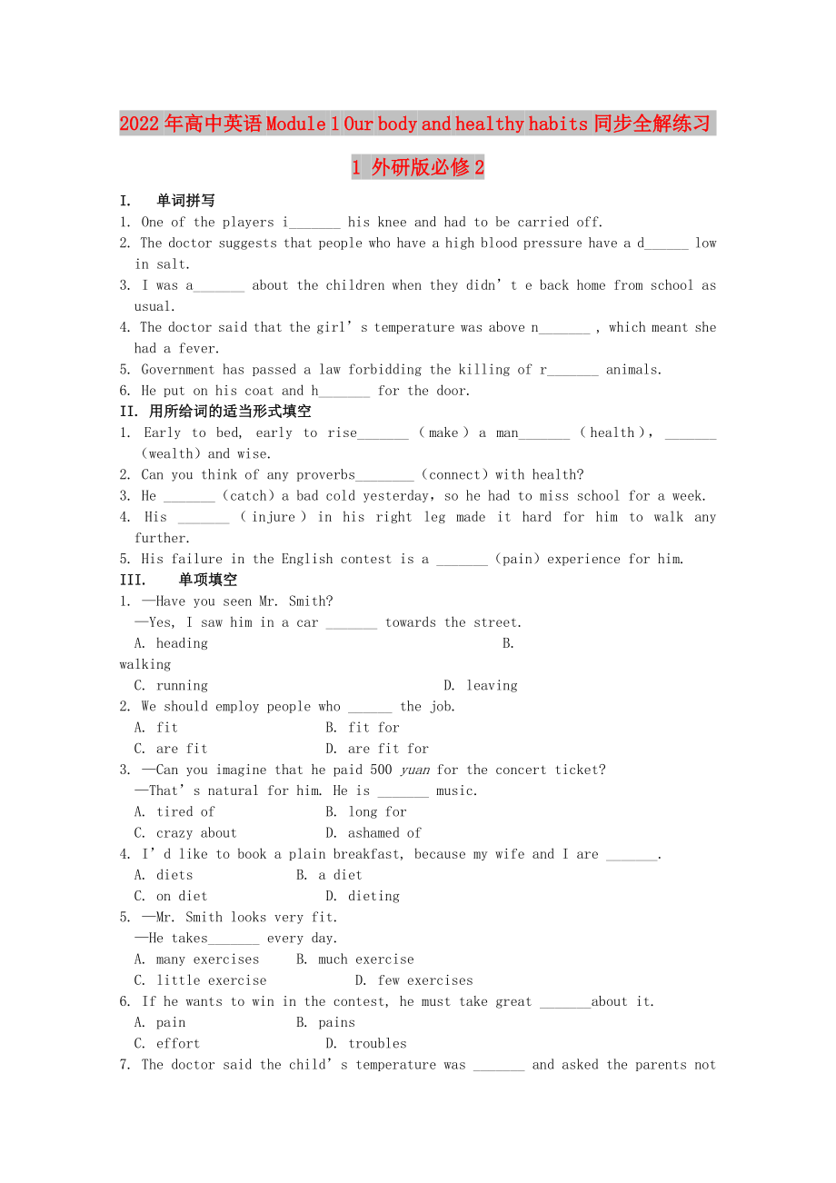 2022年高中英语 Module 1 Our body and healthy habits同步全解练习1 外研版必修2_第1页