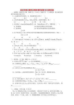 2022年高二數(shù)學(xué)上學(xué)期 期中試卷 文 北師大版