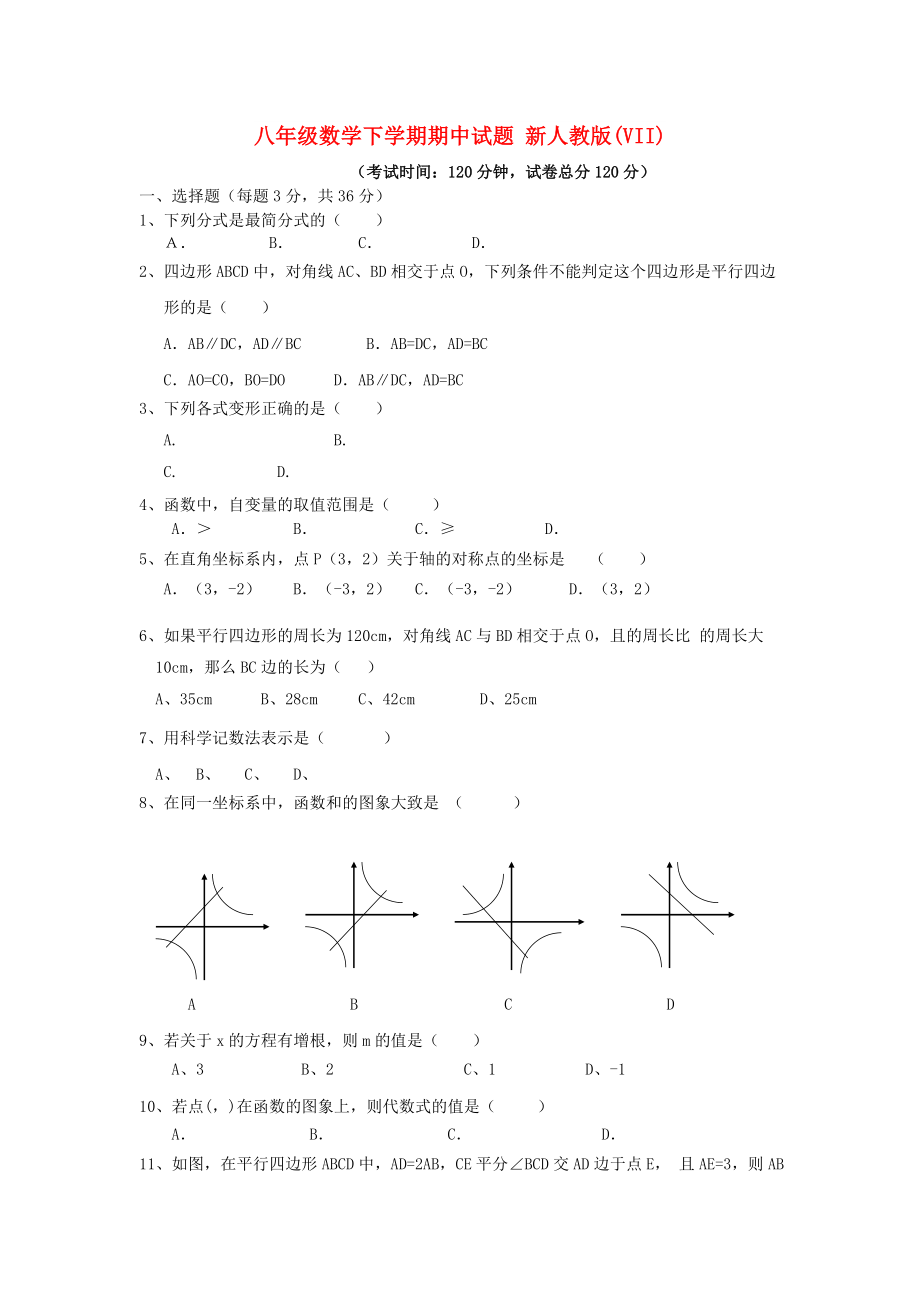 八年級(jí)數(shù)學(xué)下學(xué)期期中試題 新人教版(VII)_第1頁(yè)