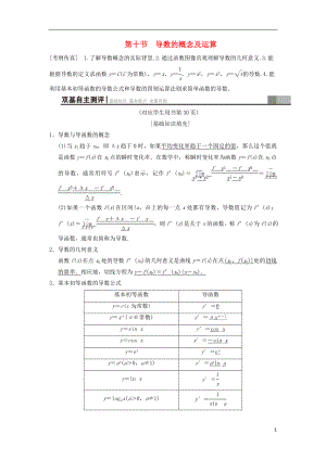 2019年高考數(shù)學(xué)一輪復(fù)習(xí) 第2章 函數(shù)、導(dǎo)數(shù)及其應(yīng)用 第10節(jié) 導(dǎo)數(shù)的概念及運(yùn)算學(xué)案 文 北師大版