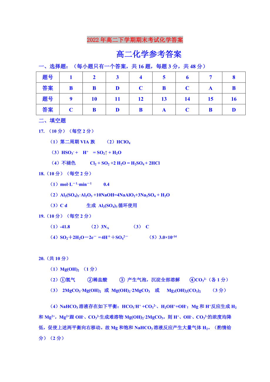 2022年高二下學期期末考試化學答案_第1頁