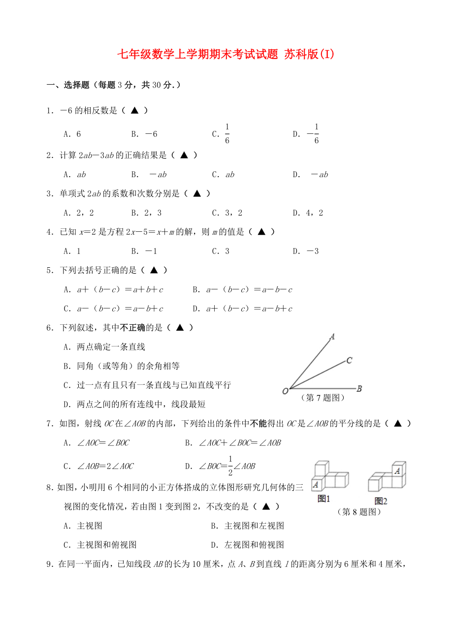 七年級(jí)數(shù)學(xué)上學(xué)期期末考試試題 蘇科版(I)_第1頁