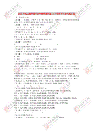 2022年高三數學第一次學情調查試題 文（含解析）新人教A版