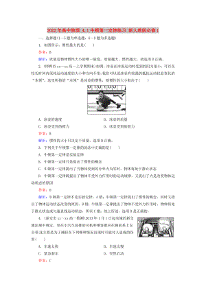 2022年高中物理 4.1牛頓第一定律練習 新人教版必修1