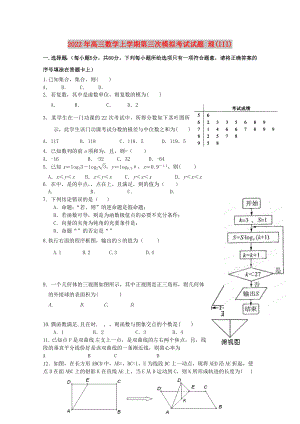 2022年高三數(shù)學(xué)上學(xué)期第三次模擬考試試題 理(III)