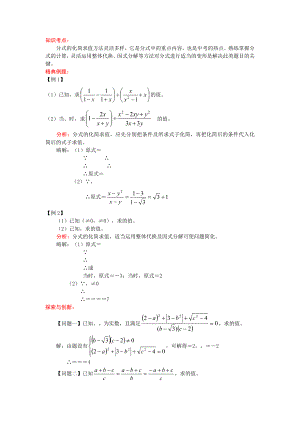 九年級(jí)中考考前訓(xùn)練 分式（2）