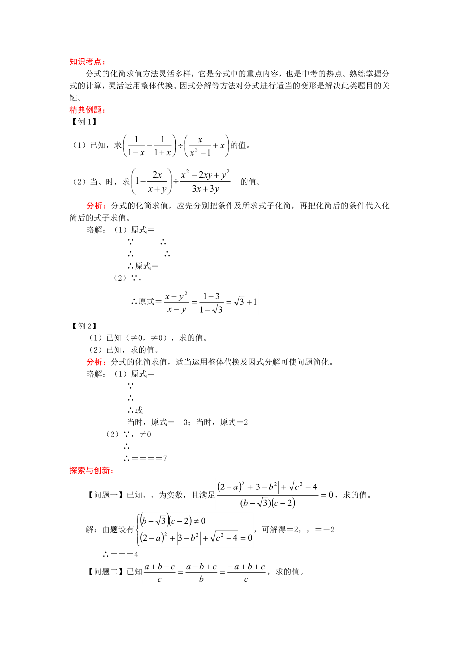 九年級(jí)中考考前訓(xùn)練 分式（2）_第1頁(yè)