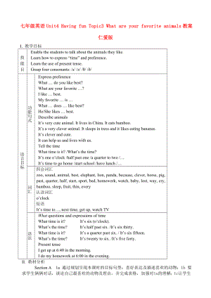 七年級(jí)英語Unit4 Having fun Topic3 What are your favorite animals教案 仁愛版