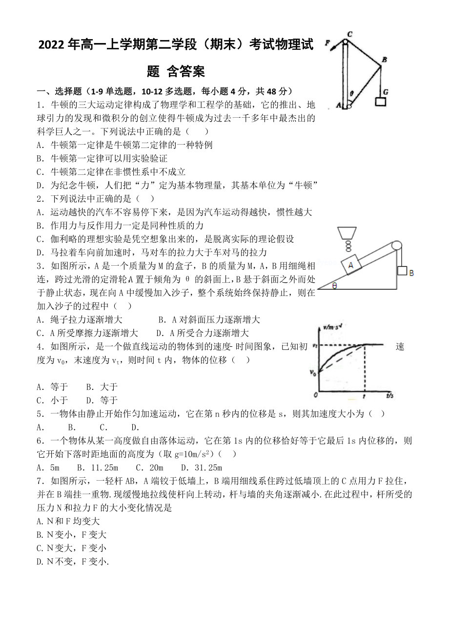 2022年高一上学期第二学段（期末）考试物理试题 含答案_第1页