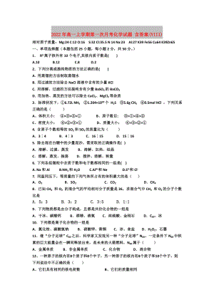 2022年高一上學(xué)期第一次月考化學(xué)試題 含答案(VIII)