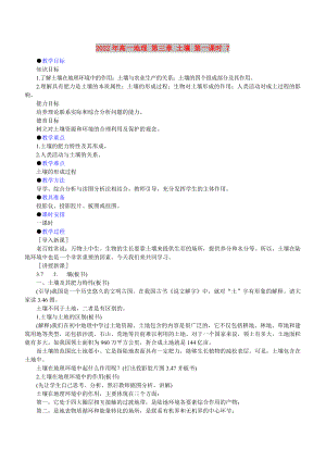 2022年高一地理 第三章 土壤 第一課時(shí) 7