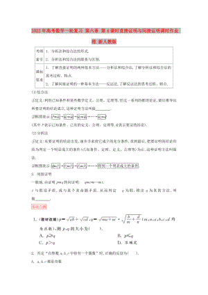 2022年高考數(shù)學(xué)一輪復(fù)習(xí) 第六章 第4課時(shí)直接證明與間接證明課時(shí)作業(yè) 理 新人教版