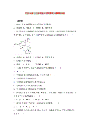 2022年高二上學(xué)期期末生物試卷 含解析(III)