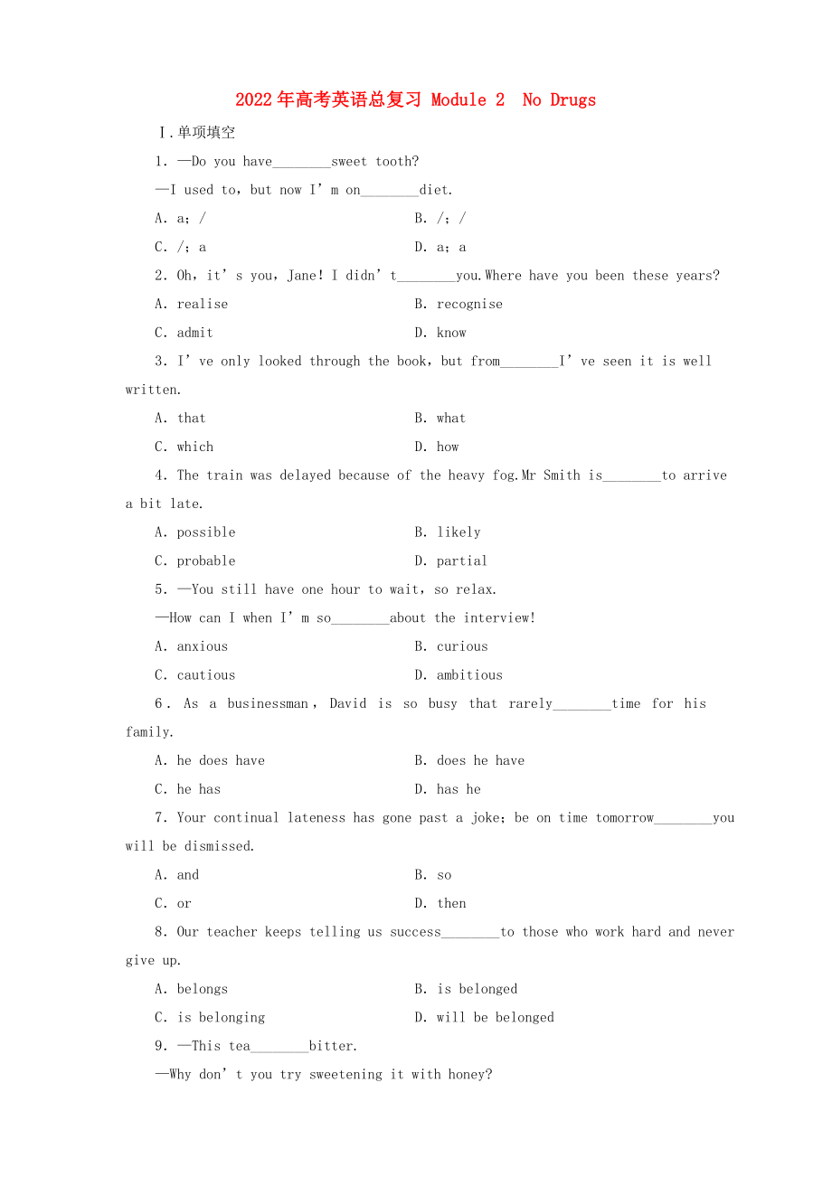 2022年高考英語(yǔ)總復(fù)習(xí) Module 2　No Drugs_第1頁(yè)