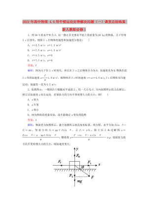 2022年高中物理 4.6用牛頓運(yùn)動(dòng)定律解決問(wèn)題（一）課堂達(dá)標(biāo)練案 新人教版必修1