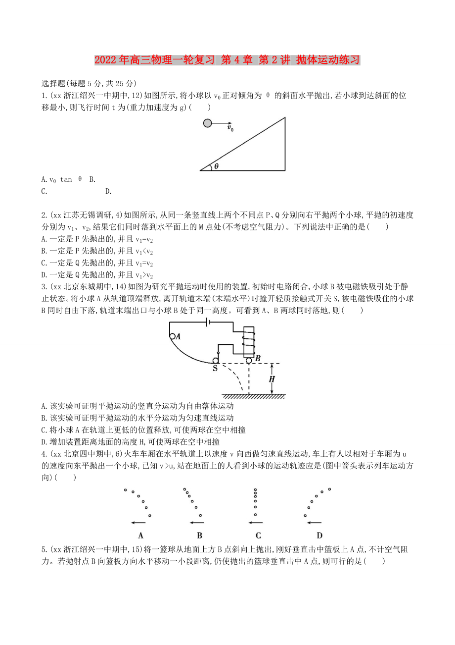 2022年高三物理一輪復習 第4章 第2講 拋體運動練習_第1頁