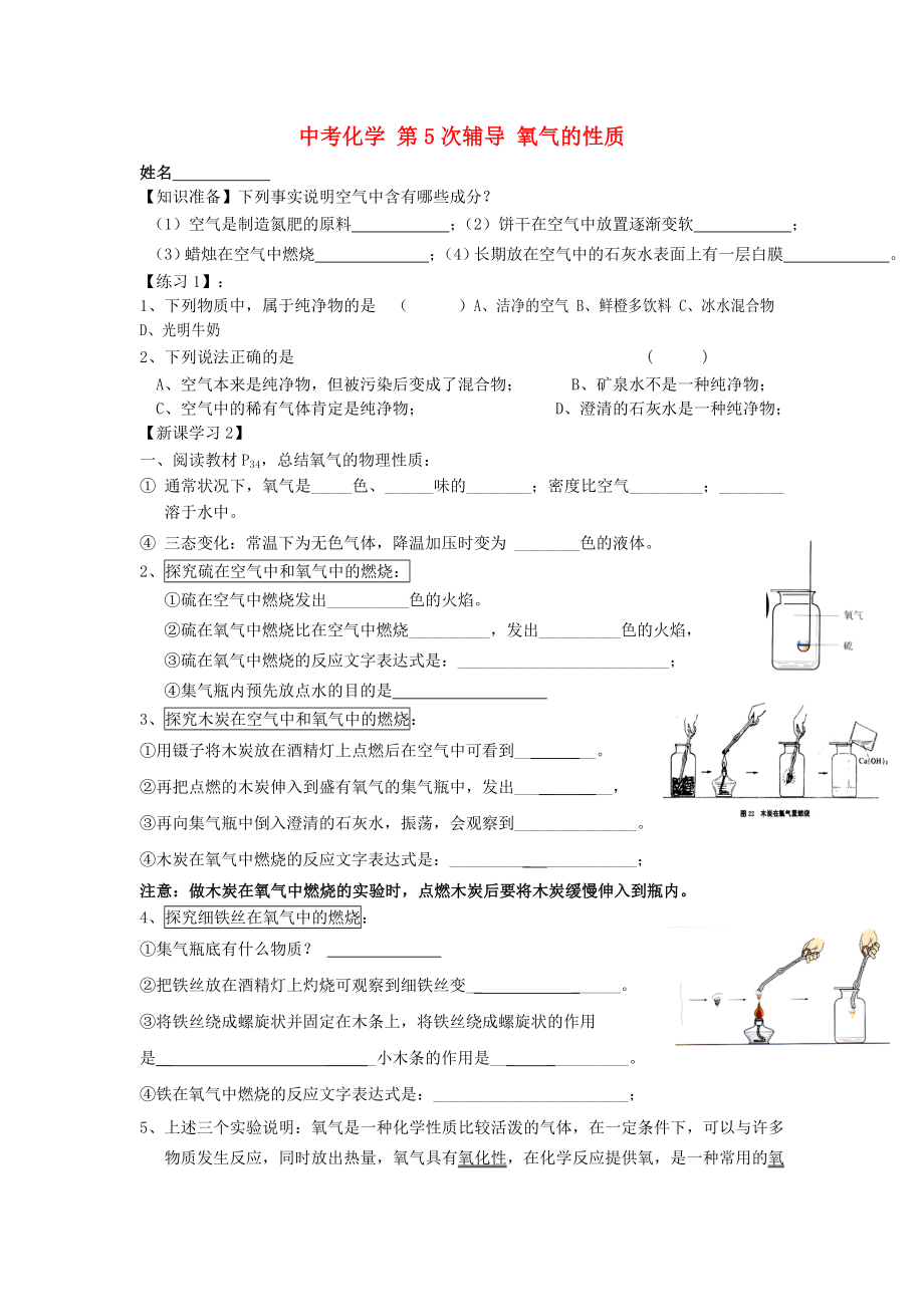 中考化学 第5次辅导 氧气的性质_第1页