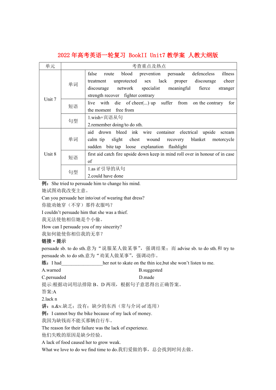 2022年高考英语一轮复习 BookII Unit7教学案 人教大纲版_第1页