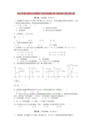 2022年高三數(shù)學(xué)上學(xué)期第一次月考試題 理（重點(diǎn)班）新人教A版