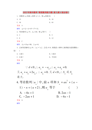 2022年高中數(shù)學(xué) 等差數(shù)列練習(xí)題 新人教A版必修1