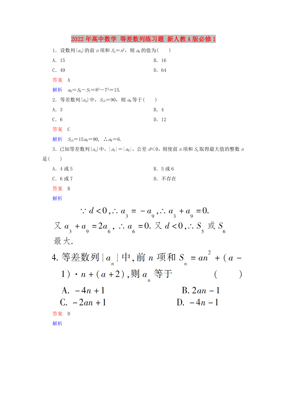 2022年高中數(shù)學(xué) 等差數(shù)列練習(xí)題 新人教A版必修1_第1頁