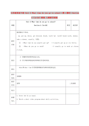 七年級(jí)英語下冊(cè) Unit 2 What time do you go to school（第1課時(shí)）Section A（1a-2d）教案 人教新目標(biāo)版