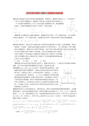 2022年高中物理 專題14 電磁感應(yīng)功能問題