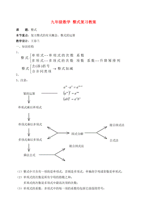 九年級數學 整式復習教案