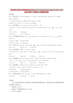 四川省廣安市八年級英語下冊 Unit 2 I’ll help to clean up the city parks練習(xí) （新版）人教新目標(biāo)版